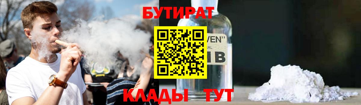 БУТИРАТ  Вход с VPN  Ишимбай  БУТИРАТ Butirat 