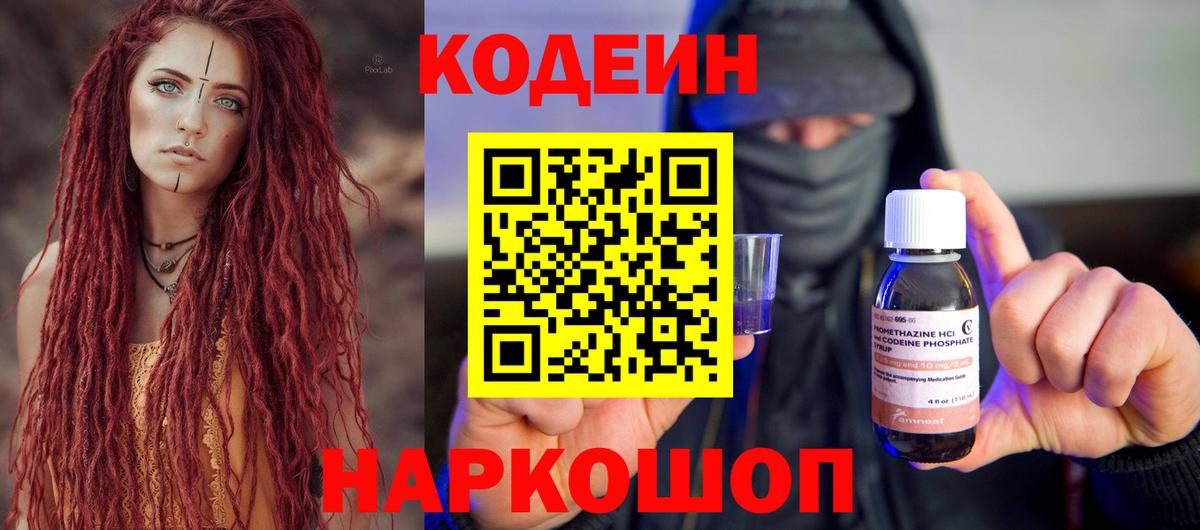 Codein напиток Lean (лин)  Вход с VPN  Кодеин Purple Drank  Ишимбай 