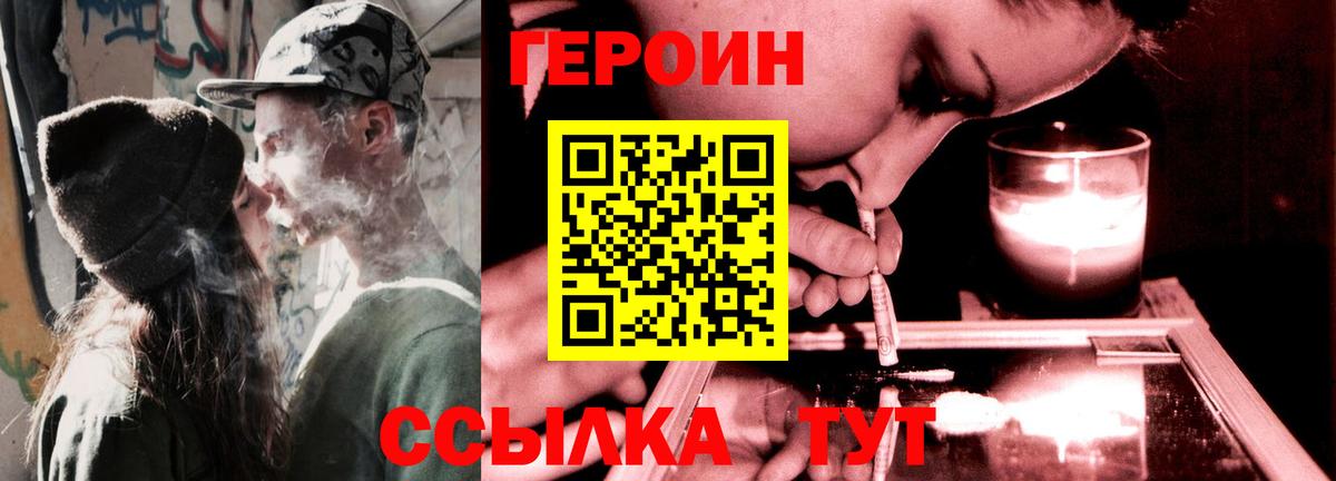 Героин VHQ Ишимбай