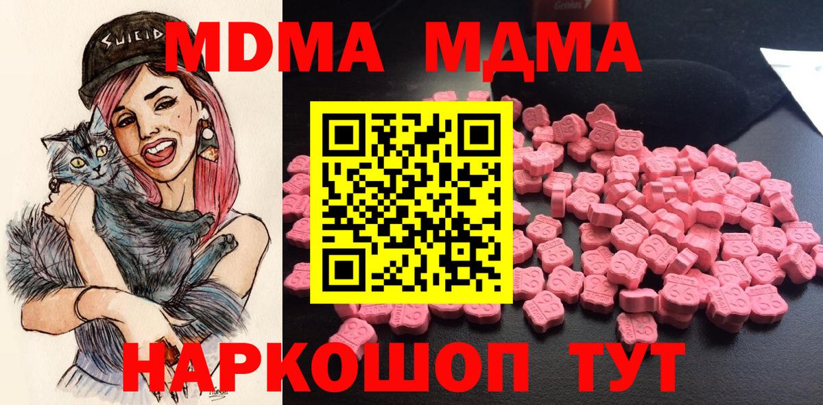 МДМА  MDMA молли  Вход с VPN  Ишимбай  MDMA молли 