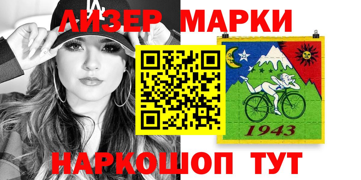 Марки 25I-NBOMe 1500мкг Ишимбай